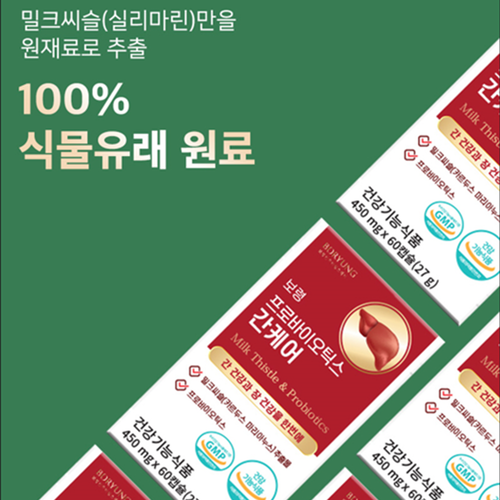 보령 프로바이오틱스 밀크씨슬 60캡슐 2박스 4개월 장건강 간건강 10억 유산균 실리마린 이미지 6
