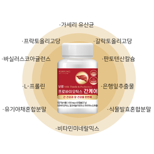 보령 프로바이오틱스 밀크씨슬 60캡슐 3박스 6개월 장건강 간건강 10억 유산균 실리마린 이미지 7