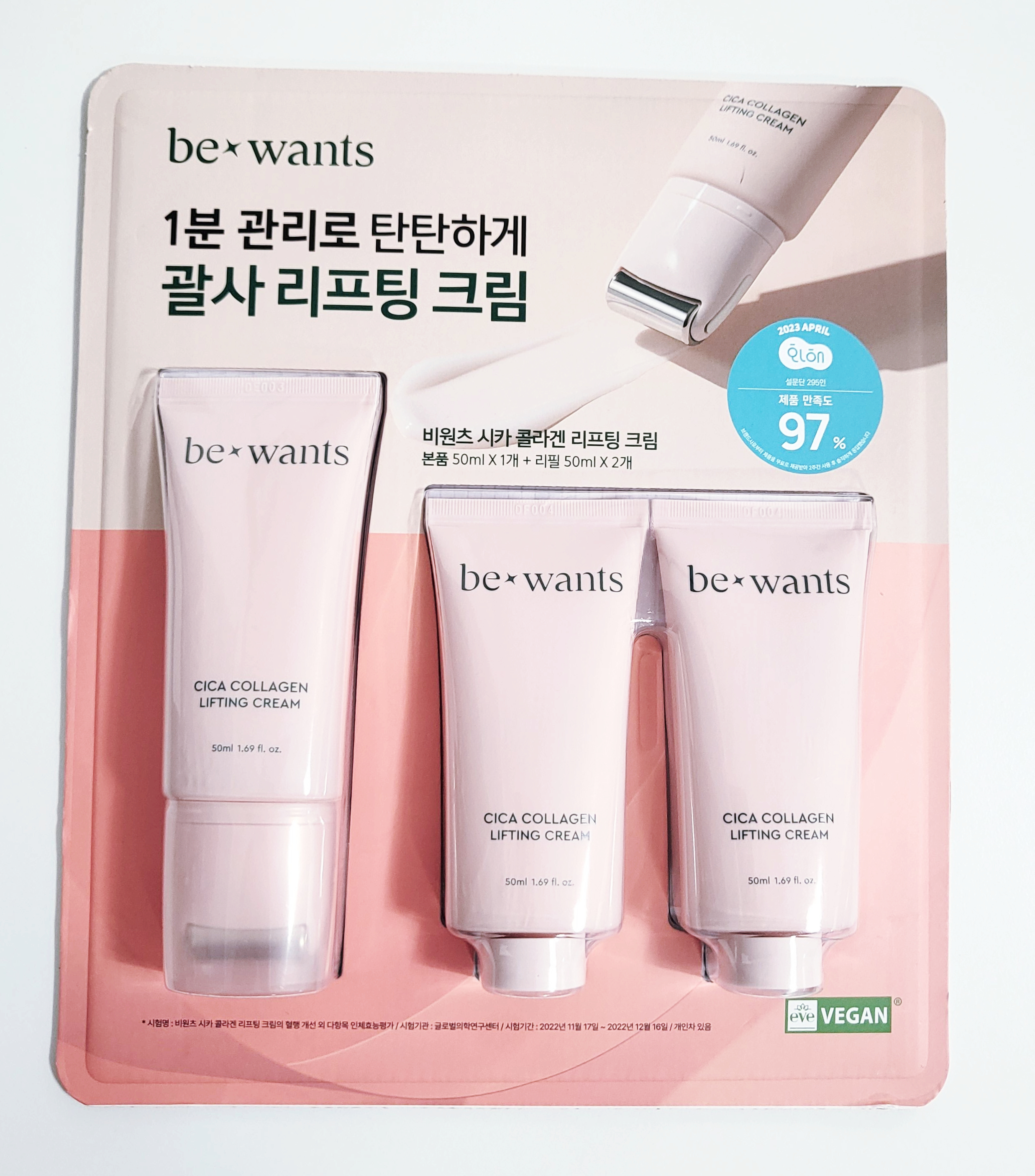 비원츠 괄사마사지기 크림 리프팅크림 홈케어 콜라겐 탄력 - 상품 이미지
