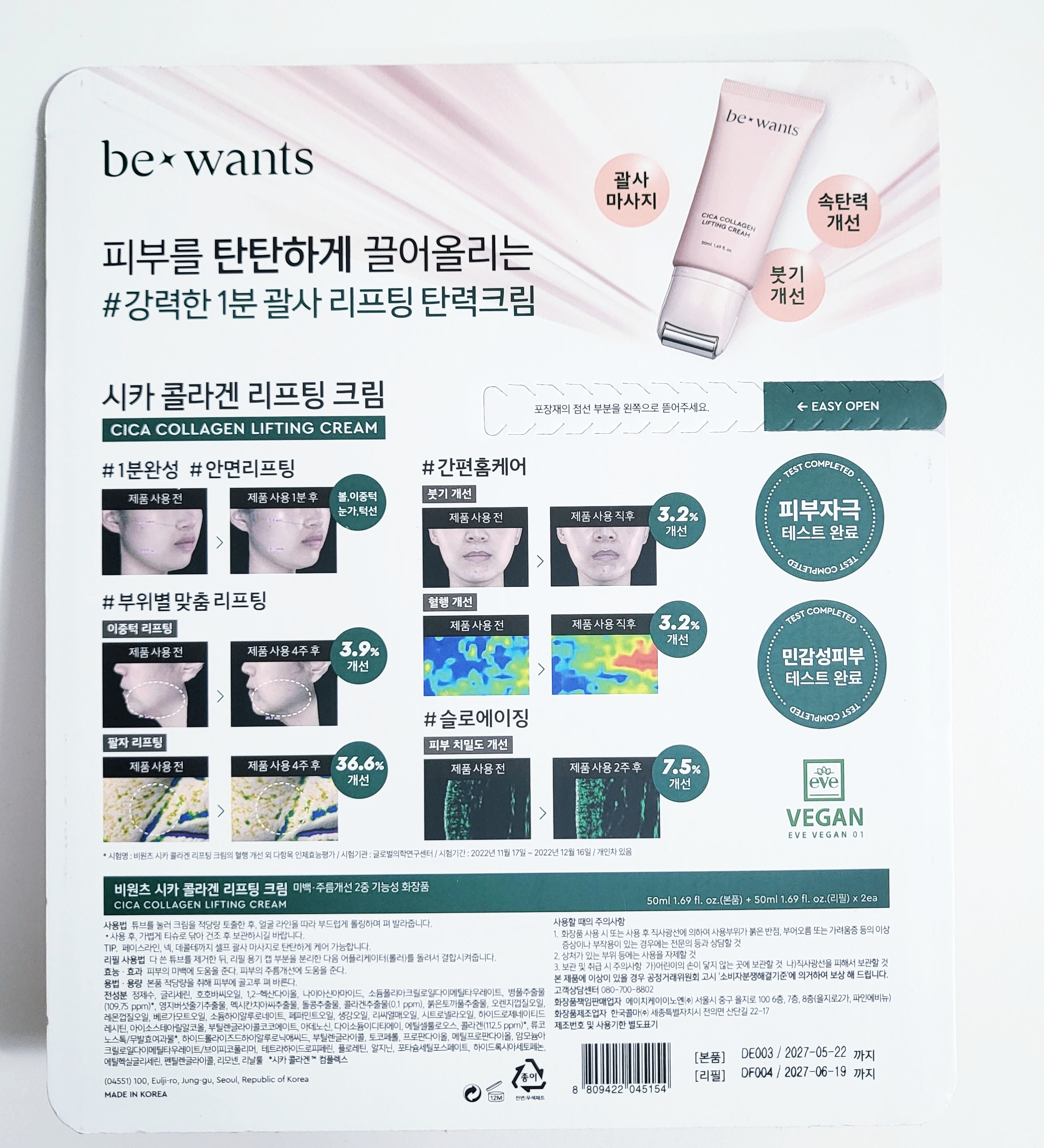 비원츠 괄사마사지기 크림 리프팅크림 홈케어 콜라겐 탄력 - 상세 이미지 2