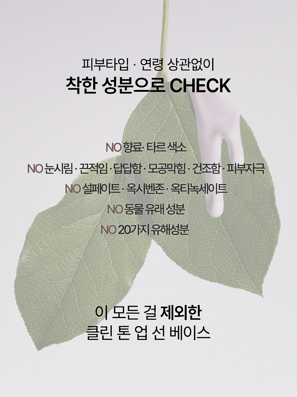 korean ectoin tone up sun base