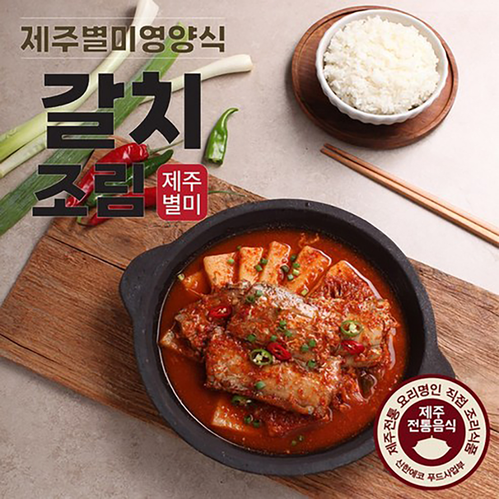 [3팩]제주웰링 제주산 갈치조림 갈치조림밀키트 밑반찬 완조리 혼 - 상세 이미지 2