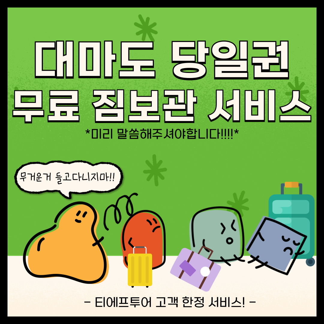 대마도배 왕복권 배편 배 팬스타 쓰시마링크 이즈하라 렌트카 예약상품 히타카츠승선권 자유여행 상세 이미지 4