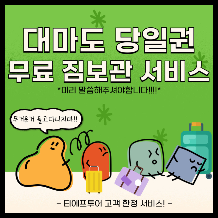 대마도배 왕복권 배편 배 팬스타 쓰시마링크 이즈하라 렌트카 예약상품 히타카츠승선권 자유여행