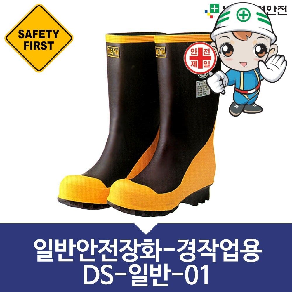 일반안전장화-경작업용 DS-일반-01 안전화 장화 각반 : 바이넷컴퍼니