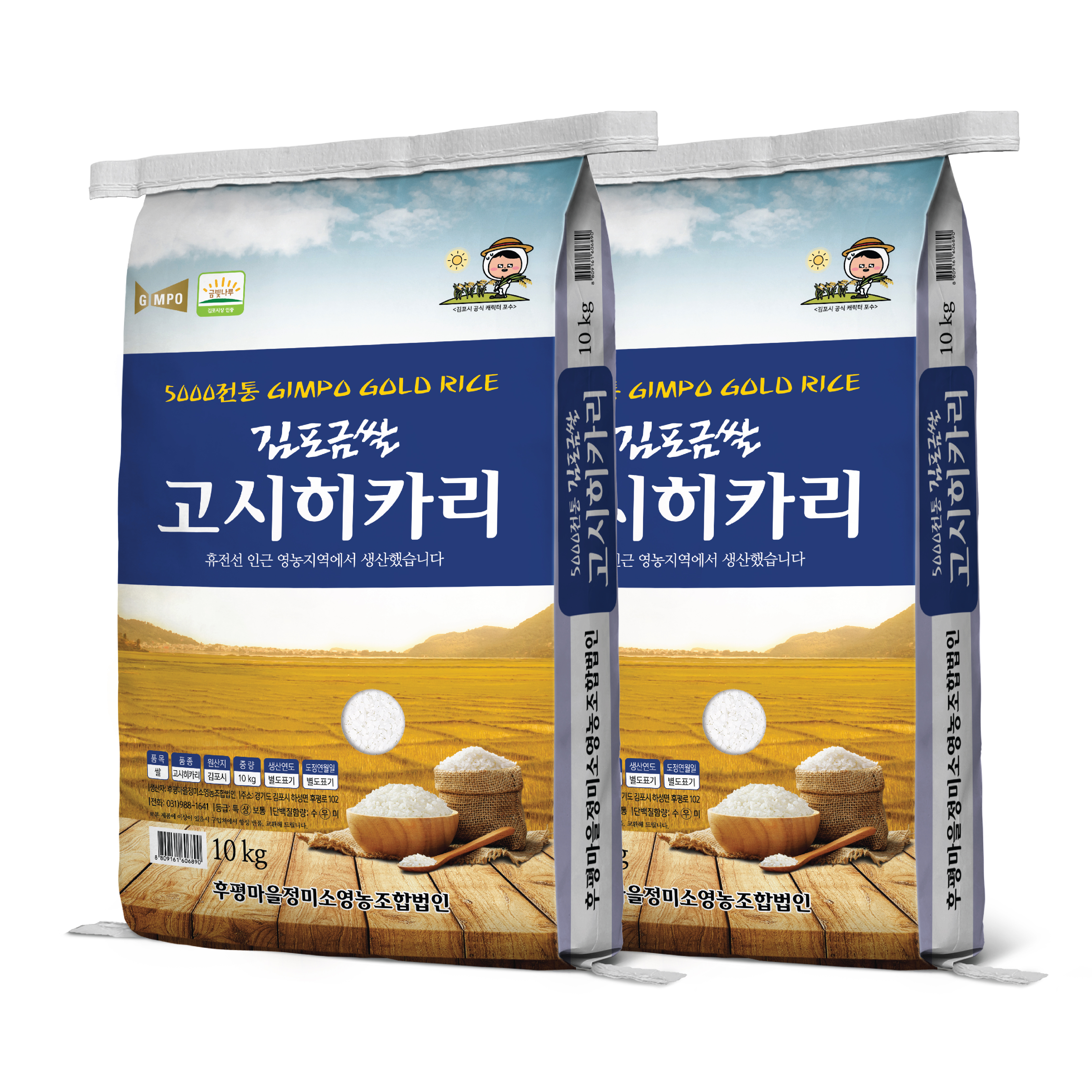 햅쌀 휴전선 인근 김포금쌀  후평리정미소 고시히카리 10kg+10kg