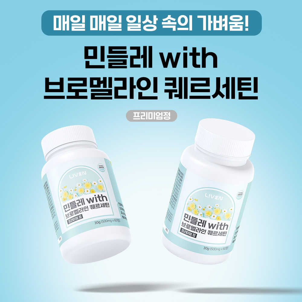 민들레 브로멜라인 퀘르세틴 건강 관리 프리미엄 세트