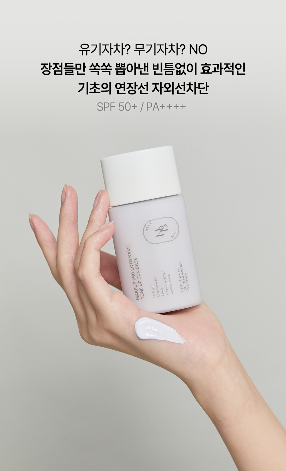 korean ectoin tone up sun base