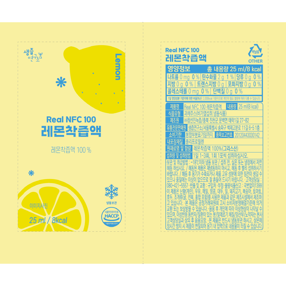 [생즙연구소] 냉동레몬착즙액 그리스산레몬 1일1레몬 레몬수 25ml x 30개 - 상세 이미지 5