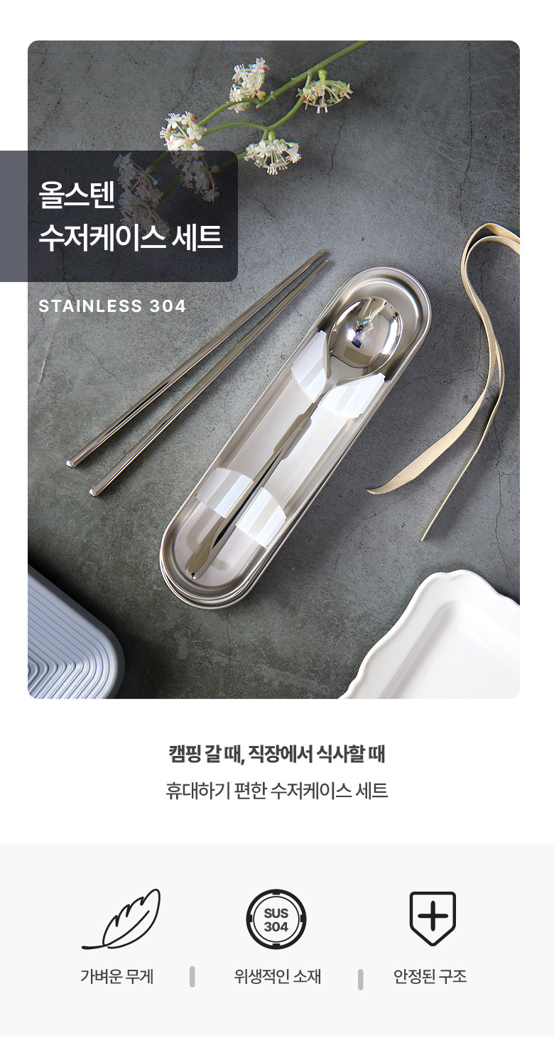 마이컬렉션 스텐 도시락 수저통 휴대용 수저 케이스 세트 무소음 성인용 어린이 - 상세 이미지 4