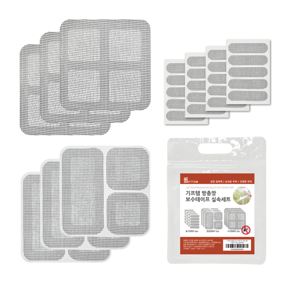 기프템 방충망 보수 테이프 3종 세트 (10p)