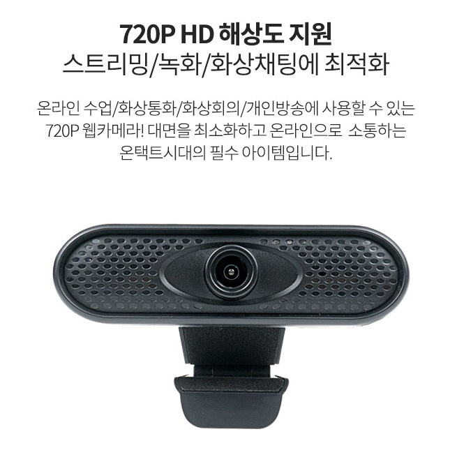 웹켐 PC용카메라 컴퓨터캠 화상회의카메라 방송용캠 - 상세 이미지 3