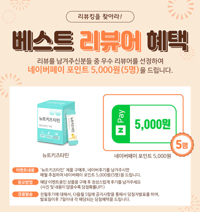 뉴트키즈타민 어린이 유아 아기 키즈 종합 멀티 비타민 영양제 아연 30포, 1개 판매처 상세 정보 이미지 3