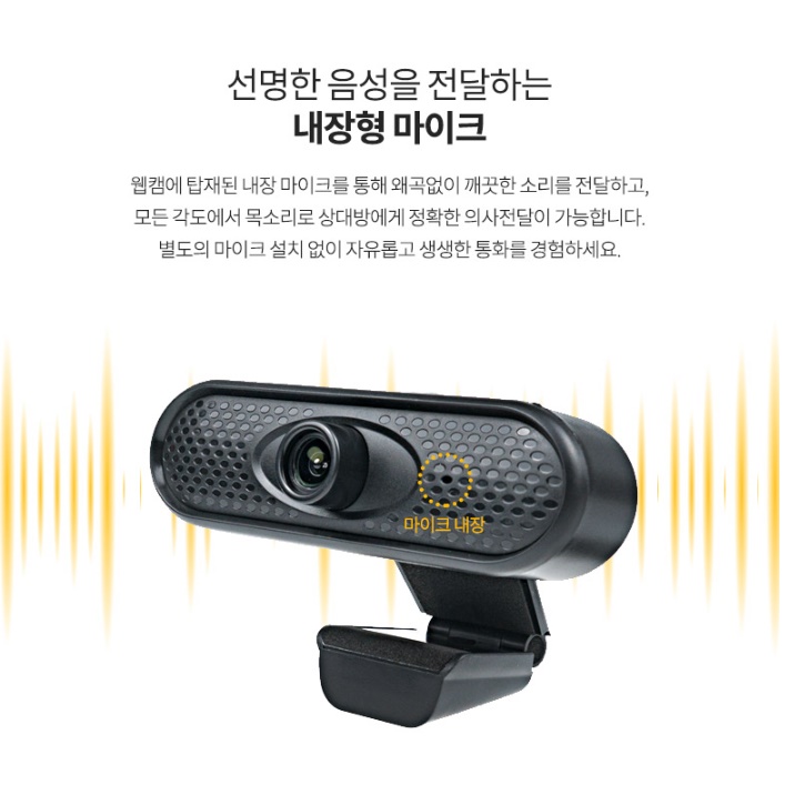 웹켐 PC용카메라 컴퓨터캠 화상회의카메라 방송용캠 - 상세 이미지 2