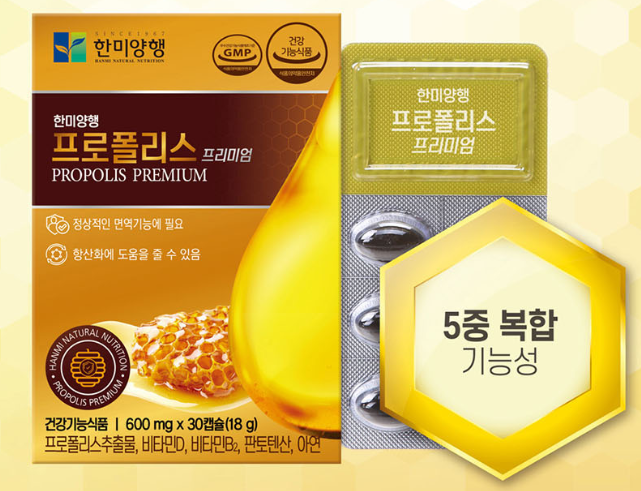 호주프로폴리스 효능 아이허브 면역력에좋은영양제 면역력높이는 약한달분 - 상세 이미지 3