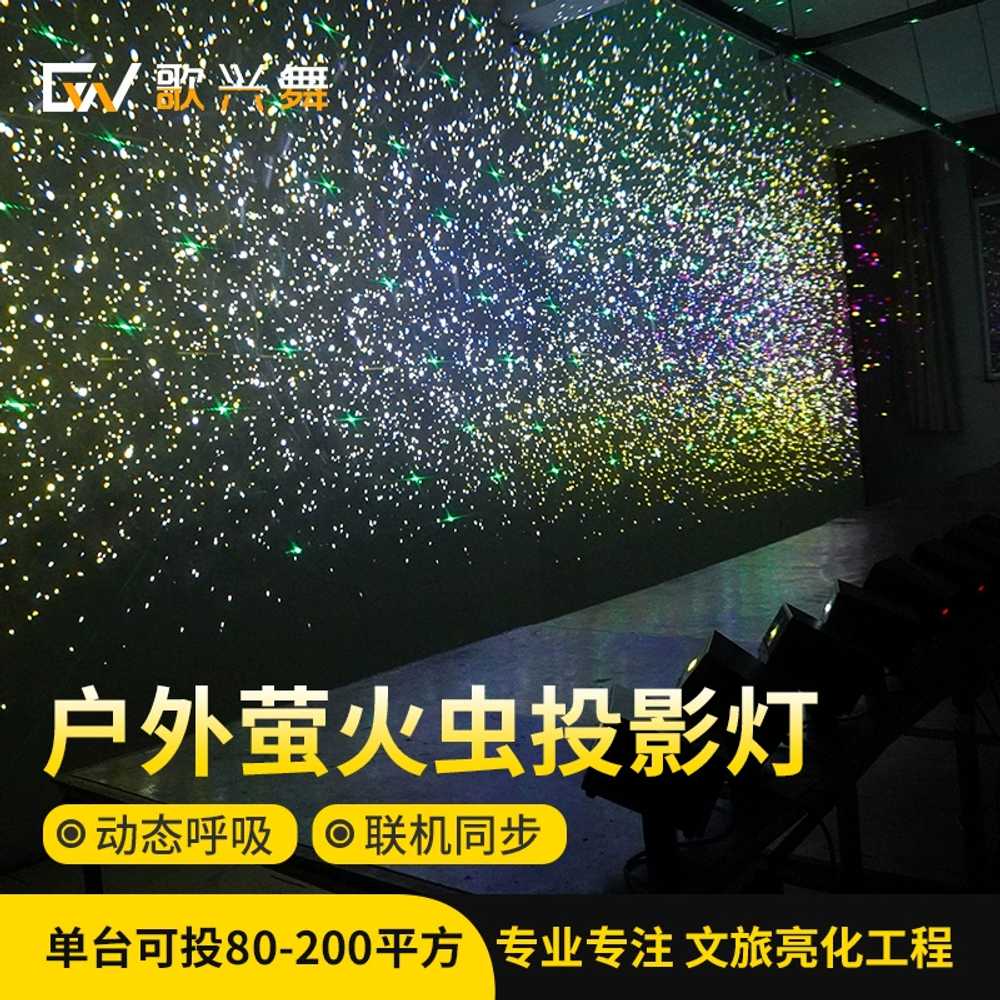 반딧불 조명 별 LED 프로젝션 야간 램프 은하수 행사 15W 이미지 6