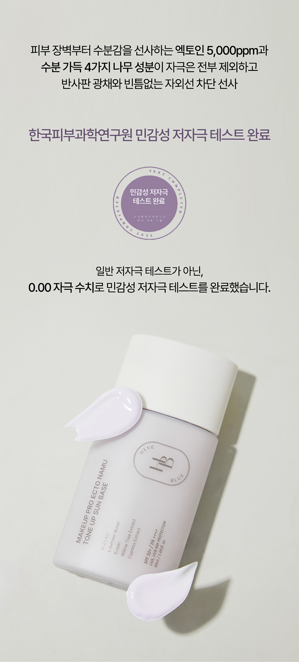 korean ectoin tone up sun base
