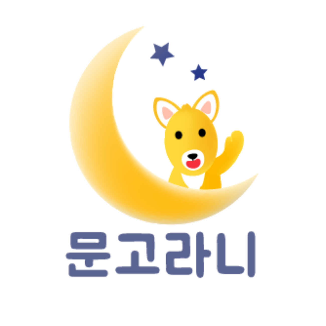 문고라니 스토어 로고