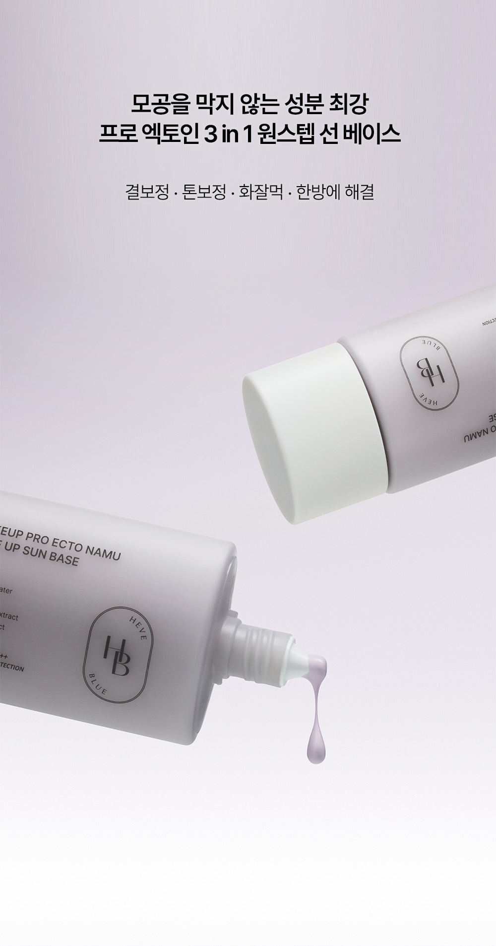 korean ectoin tone up sun base