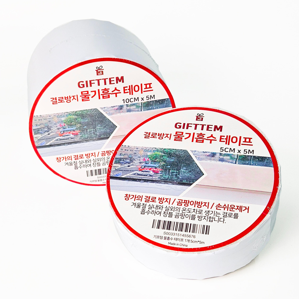 결로방지 물흡수테이프 창문 창틀 유리 베란다 5cm x 5m 제품 이미지