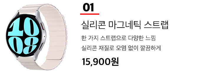 갤럭시워치7 스트랩 갤럭시 워치6 5 4 프로 마그네틱 실리콘 밴드 시계줄 줄질 호환 클래식 판매처 상세 정보 이미지 1
