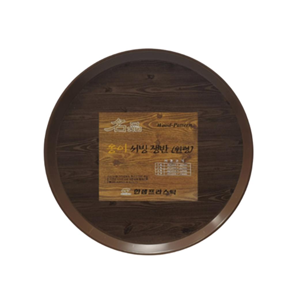 옹이나무무늬 원형쟁반 서빙트레이 미끄럼방지 업소용 1호