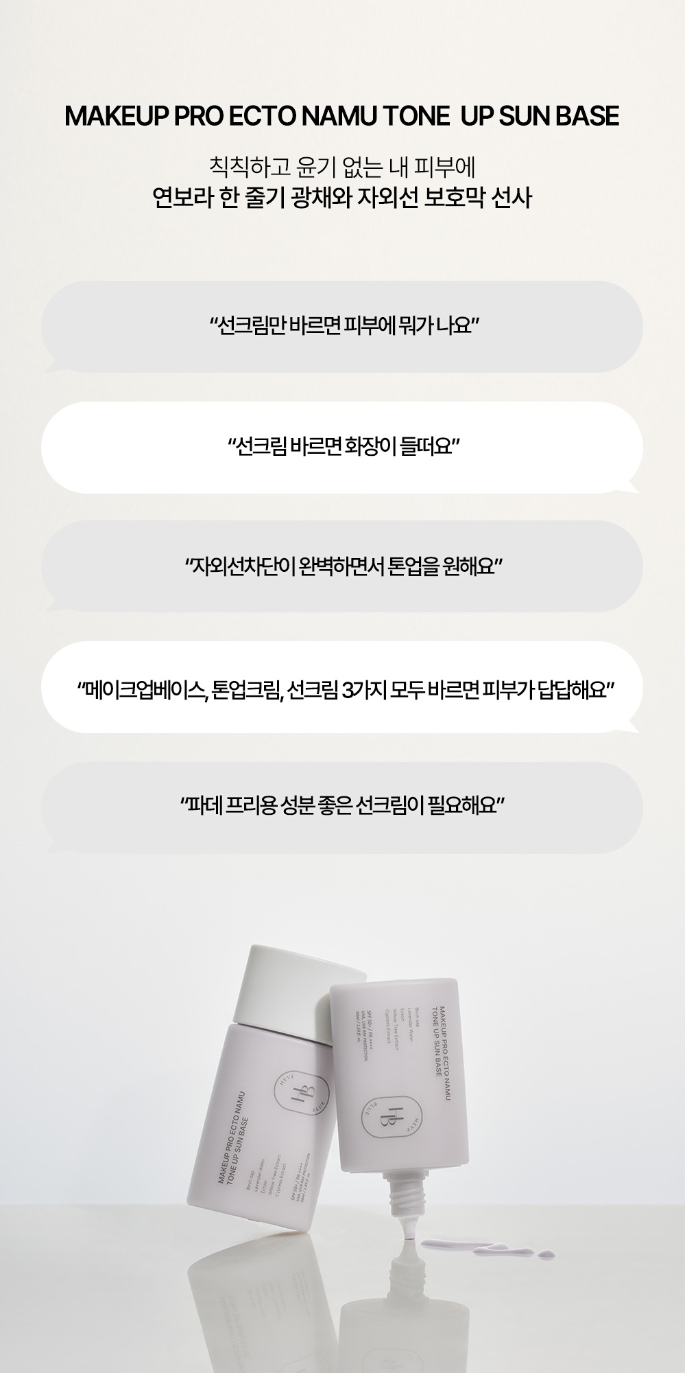 korean ectoin tone up sun base