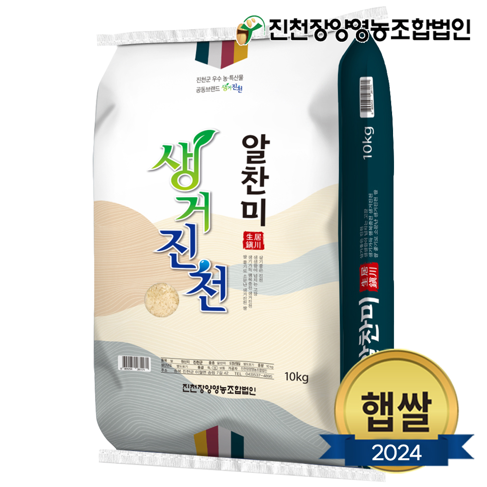 [맘스킹]24년 햅쌀 진천장양영농조합 생거진천 알찬미 쌀 10kg 등급상 : 맘스킹