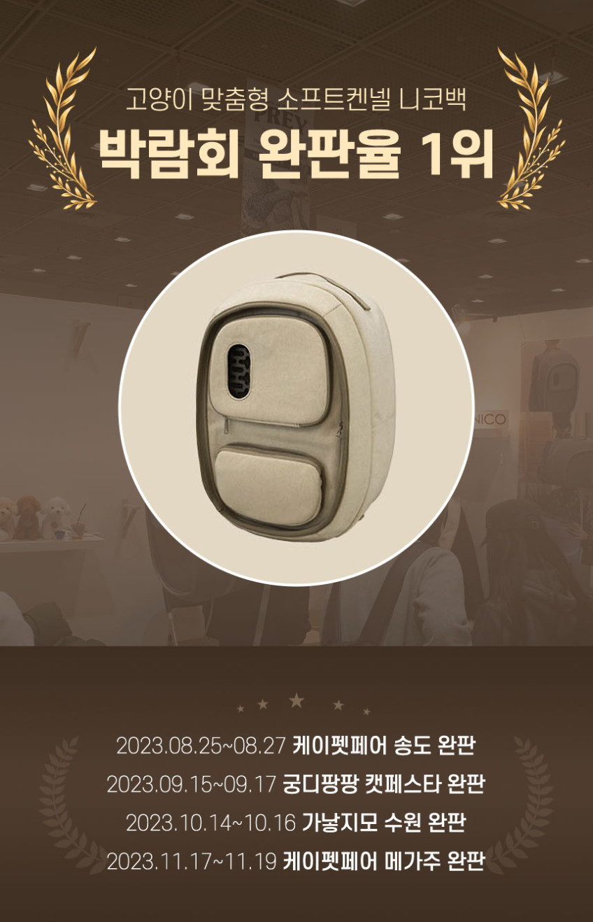 리스펫 니코백 강아지 고양이 이동가방 가방 이동장 켄넬 산책 백팩 판매처 상세 정보 이미지 2