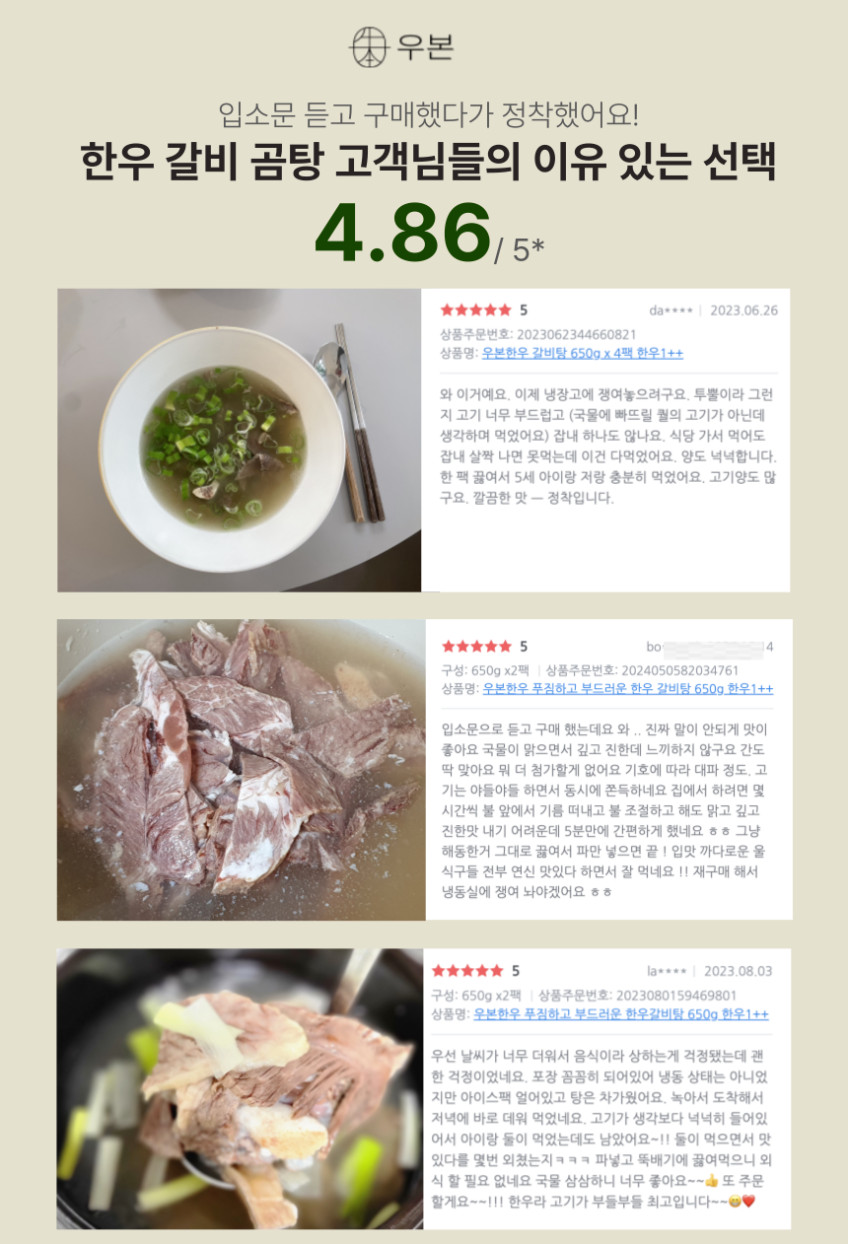 우본 맑은 한우 소갈비탕 맛집 사골국 곰탕 소고기국밥 밀키트 아기 유아국 설렁탕 650g 4팩 판매처 상세 정보 이미지 2