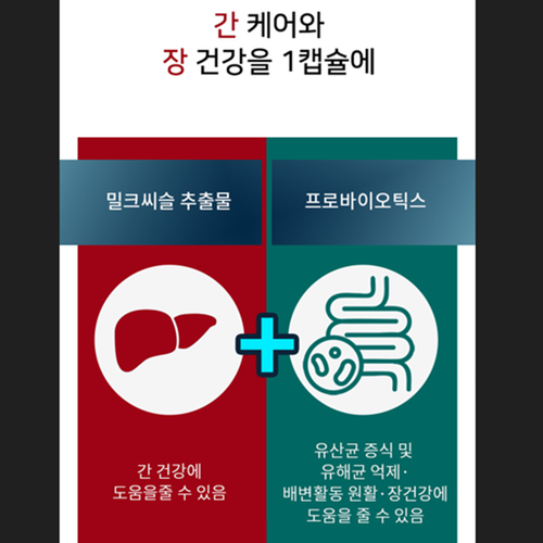 보령 프로바이오틱스 밀크씨슬 60캡슐 3박스 6개월 장건강 간건강 10억 유산균 실리마린 - 상세 이미지 3