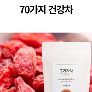구기자차 100% 국산 볶은 구기자 효능 생분해 티백 맛있게 먹은 솔직 후기 - 상품 이미지 3