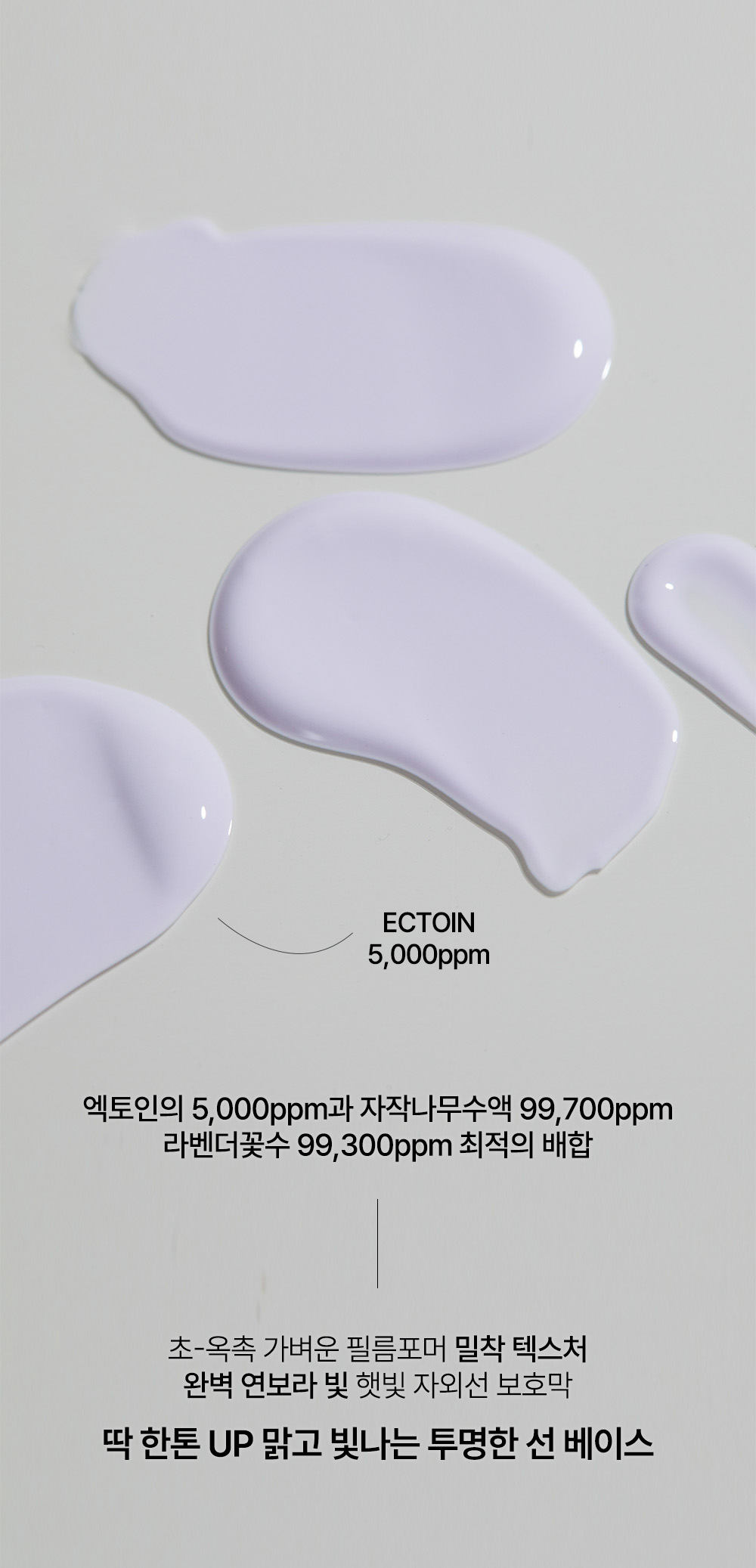 korean ectoin tone up sun base