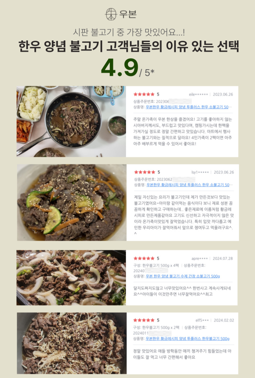 우본 한우 간장 앙념 소불고기 전골 500g 캠핑음식 밀키트 4팩 2kg 판매처 상세 정보 이미지 4