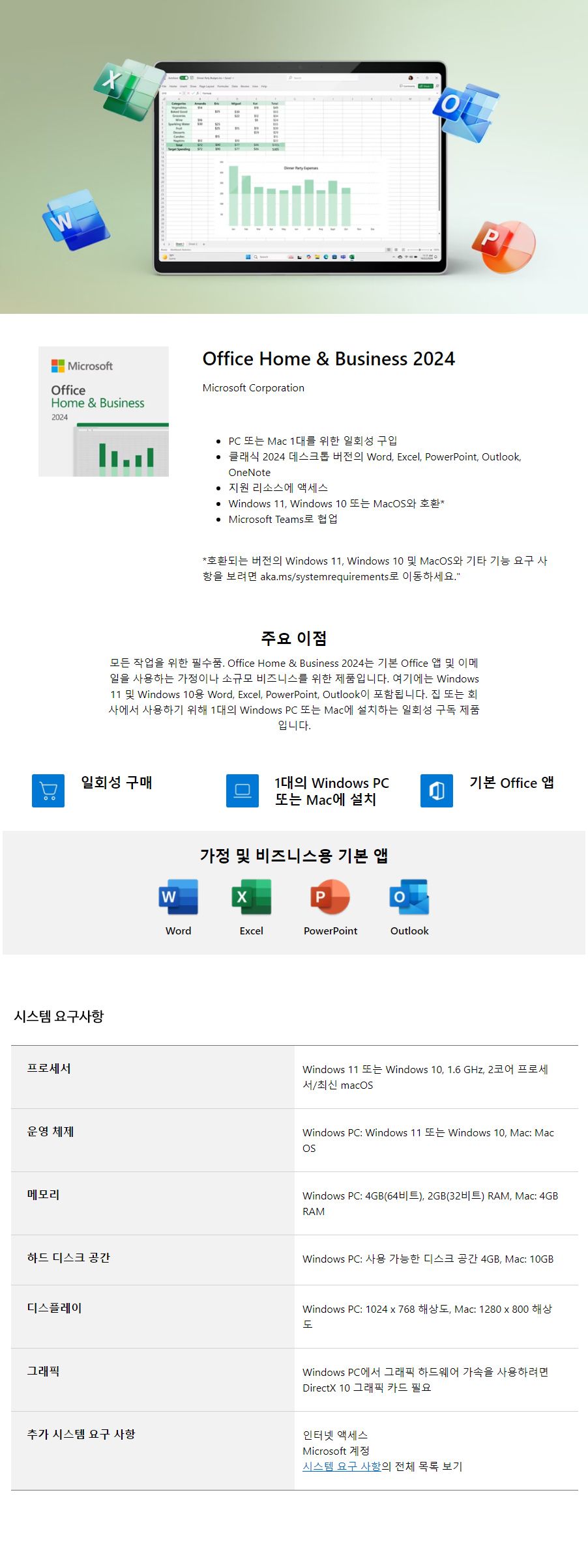 ETC소프트 | [한국MS정품] 오피스 2024 홈앤비즈니스 - 영구버전