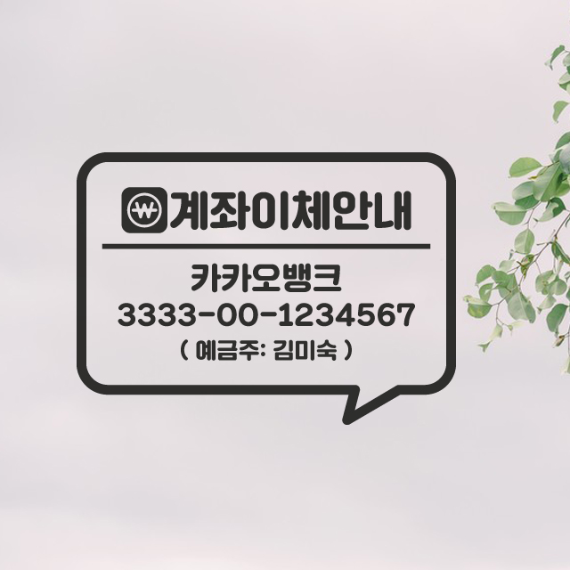 계좌이체안내 스티커 매장카운터 계좌번호 안내판 150x107mm