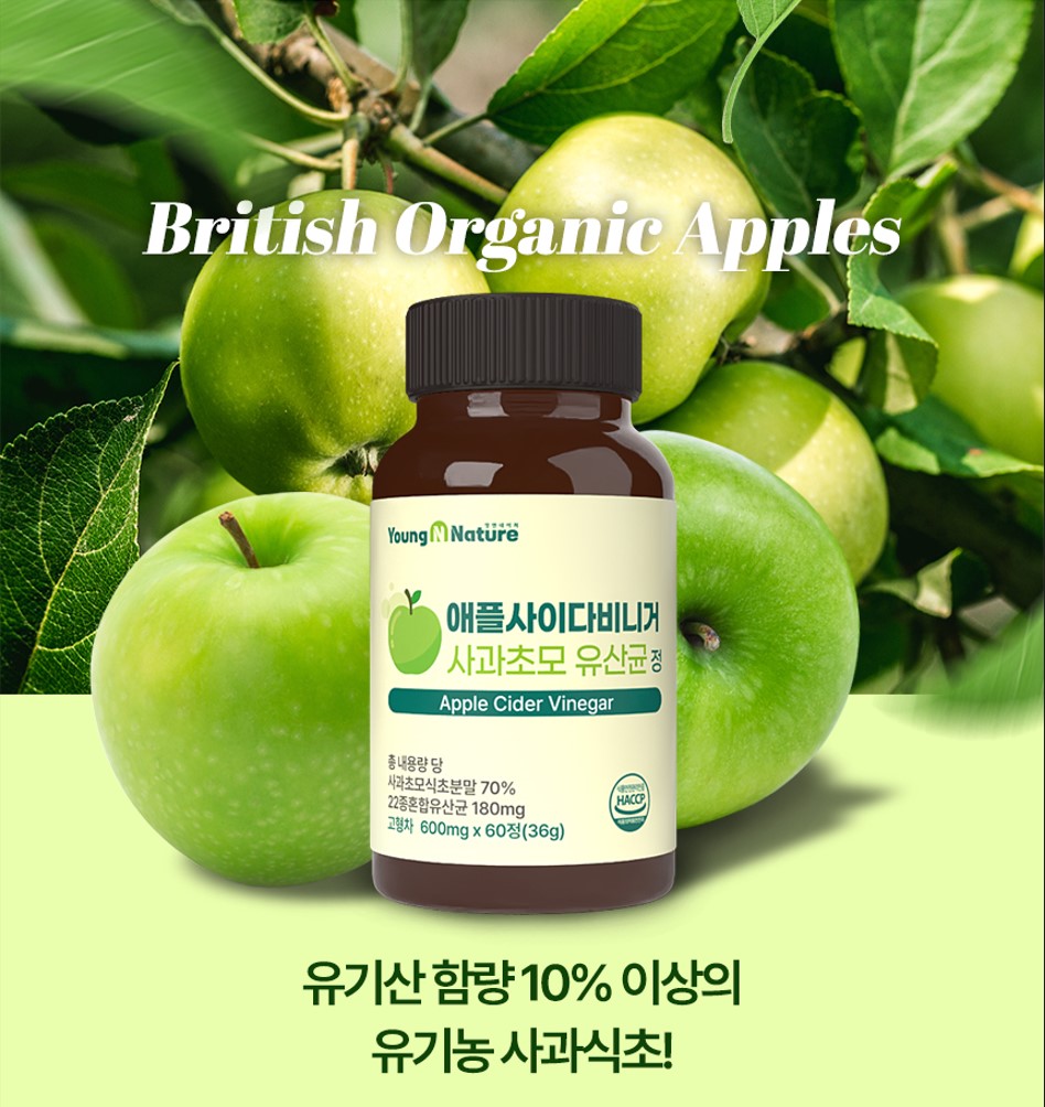 영앤네이처 애사비 유기농 애플사이다비니거 사과초모 사과식초 유산균 알약 60정 1병 - 상세 이미지 4