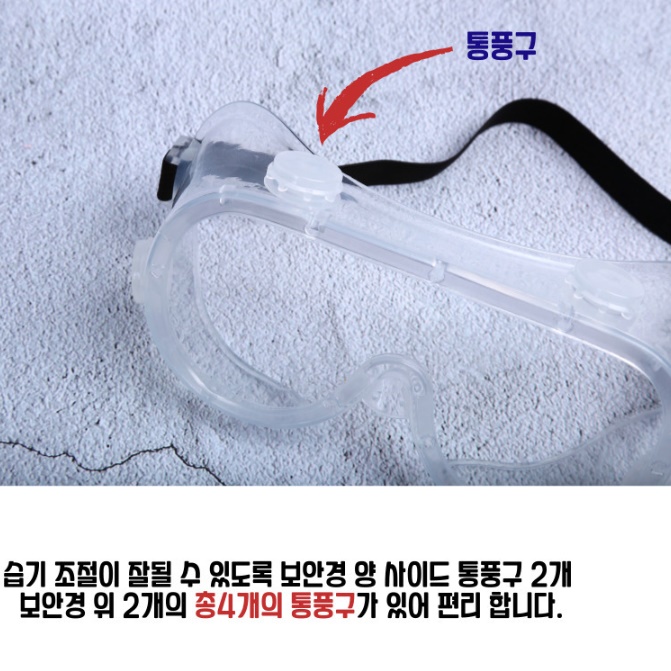 코로나 고글 방역 안경 눈보호경 작업용 투명 눈 가리개 - 상세 이미지 2