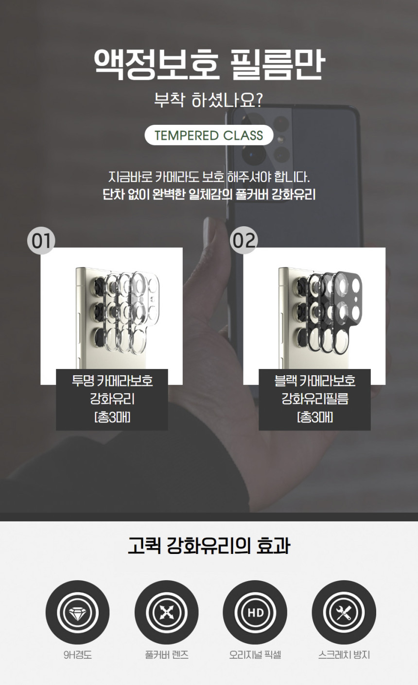 투명 카메라보호 풀커버 강화유리 2.5D플러스 액정필름 갤럭시S23 플러스, 3매입 - 상세 이미지 4