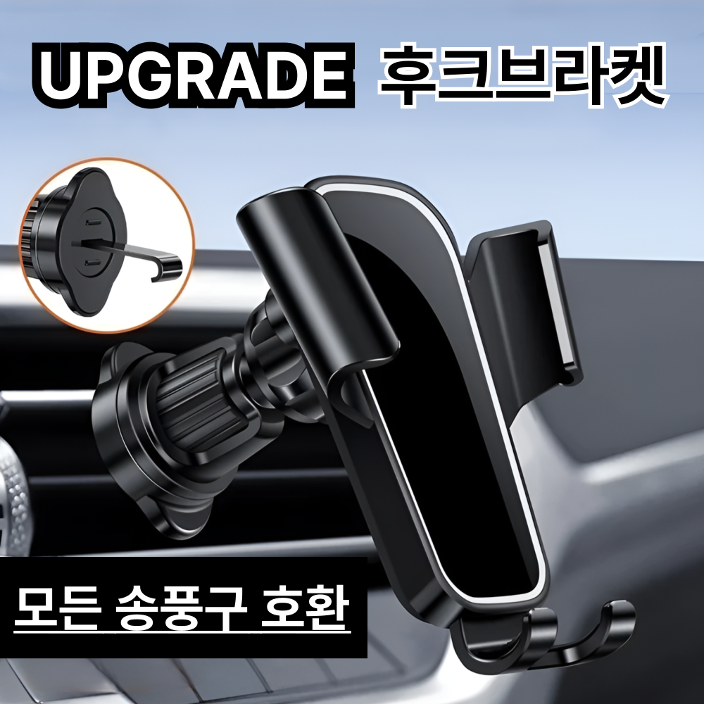 세플로 차량용 송풍구 핸드폰 거치대 강력고정 원터치 후크형 - 상세 이미지 4