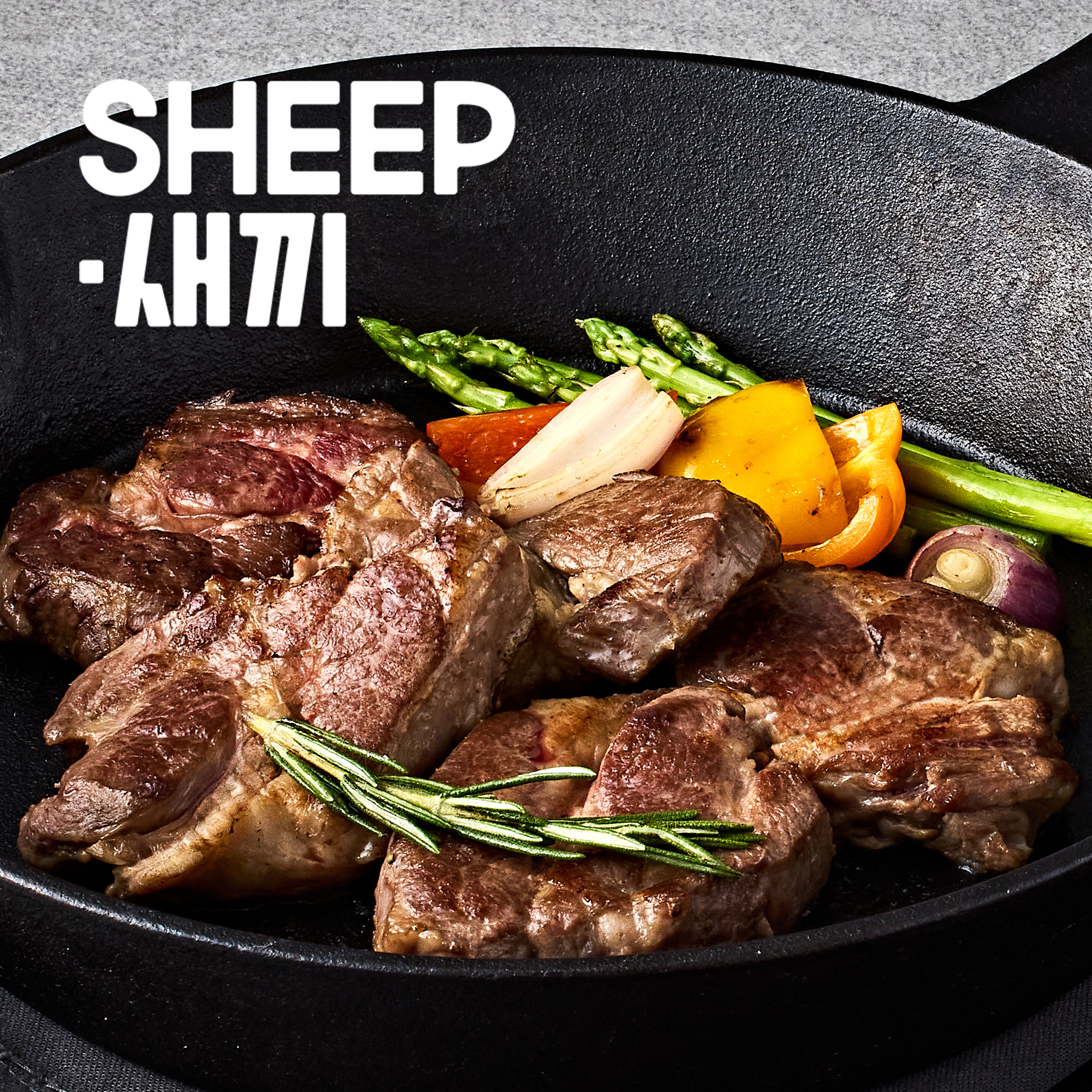 순살 양알등심 300g - 양갈비 양고기 스테이크 밀키트 캠핑 쉽새끼 안주 반찬 목초육 이미지 4