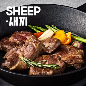 순살 양알등심 300g - 양갈비 양고기 스테이크 밀키트 캠핑 쉽새끼 안... 맛있게 먹은 솔직 후기 - 상품 이미지 4