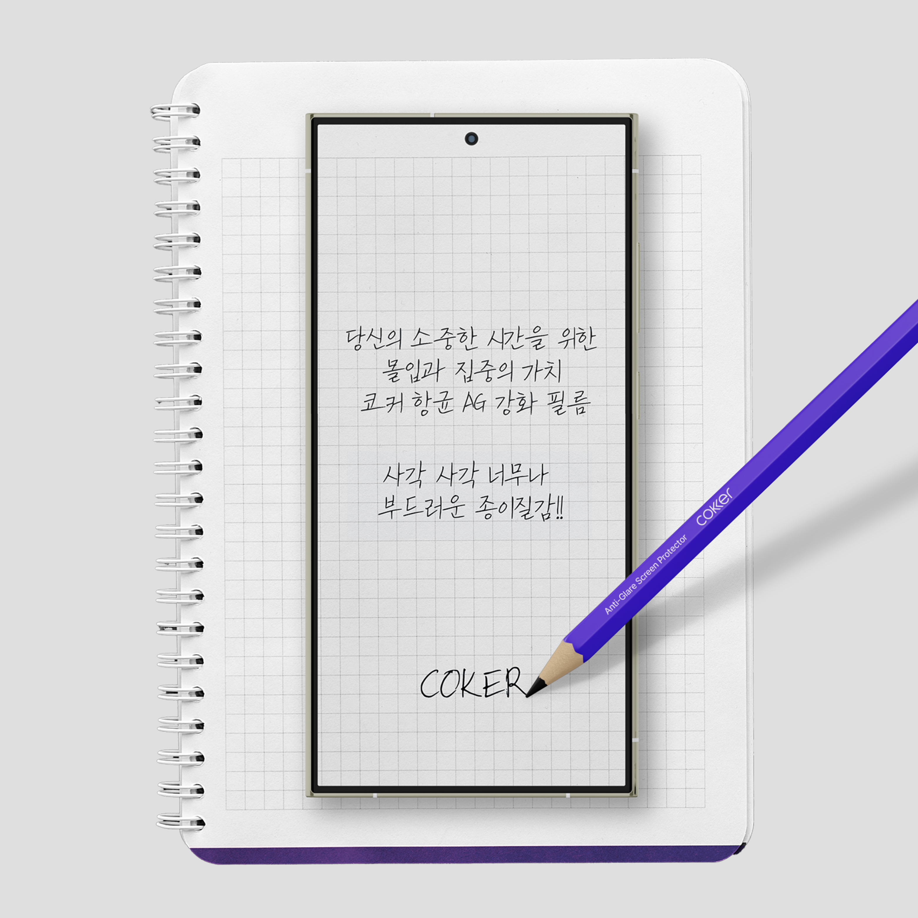 코커 종이질감 갤럭시 S24/S25 시리즈 액정 보호필름 갤럭시S25 플러스, 2매입