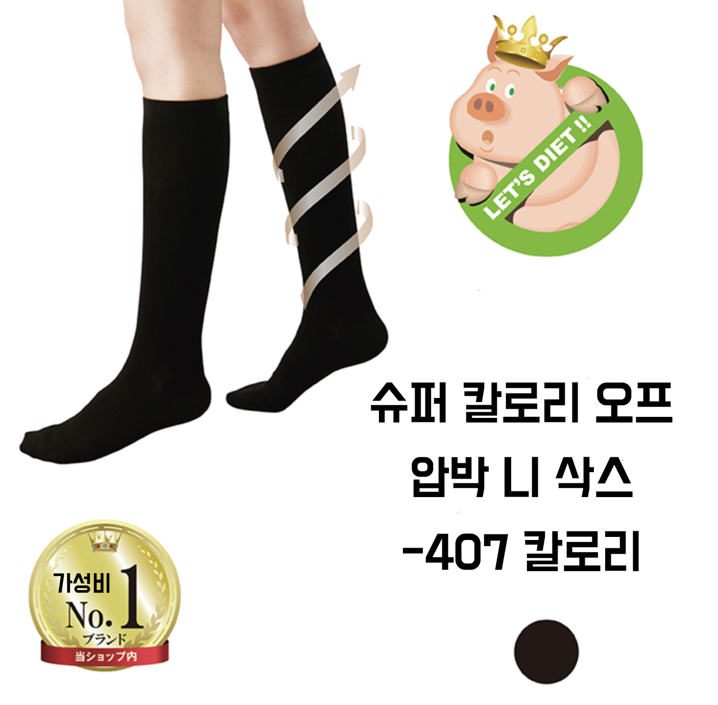 [국내배송] 일본 슈퍼 칼로리오프 압박스타킹 -407칼로리 이미지 3