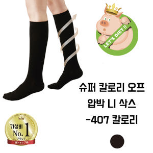 [국내배송] 일본 슈퍼 칼로리오프 압박스타킹 -407칼로리 솔직 후기 | 실사용자 리뷰 분석 - 상품 이미지 3