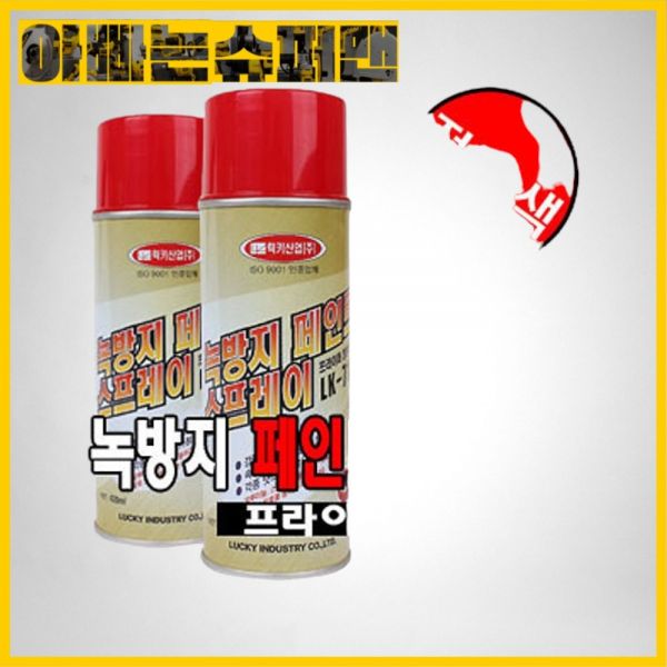 [럭키]녹방지페인트스프레이LK-715(420ml) : 아밀리에르