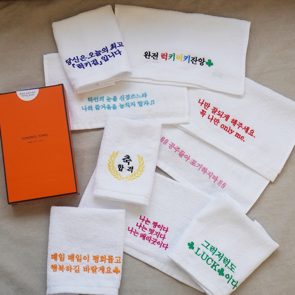 시즌2 쓸데없는 자존감 미니 수건 핸드 타올 타월 선물 9종 생일 시험 수능 응원 자수 - 상품 이미지