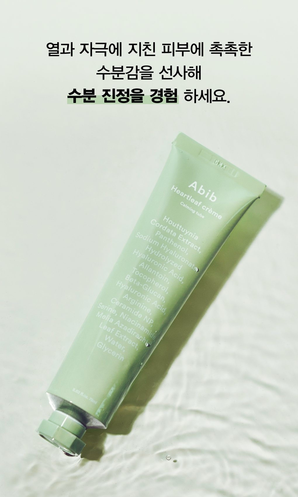 abib heartleaf calming cream korean