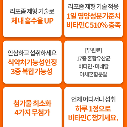 오스틴제약 리포좀 비타민C 180정 2통 12개월 리포조말 리포솜 비타민D 아연 효능 - 상세 이미지 5
