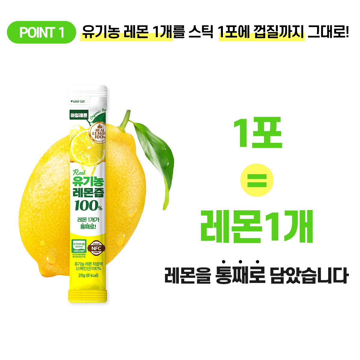 아임레몬 유기농 레몬즙 100% NFC 착즙 레몬수 14포, 1개 - 상세 이미지 5